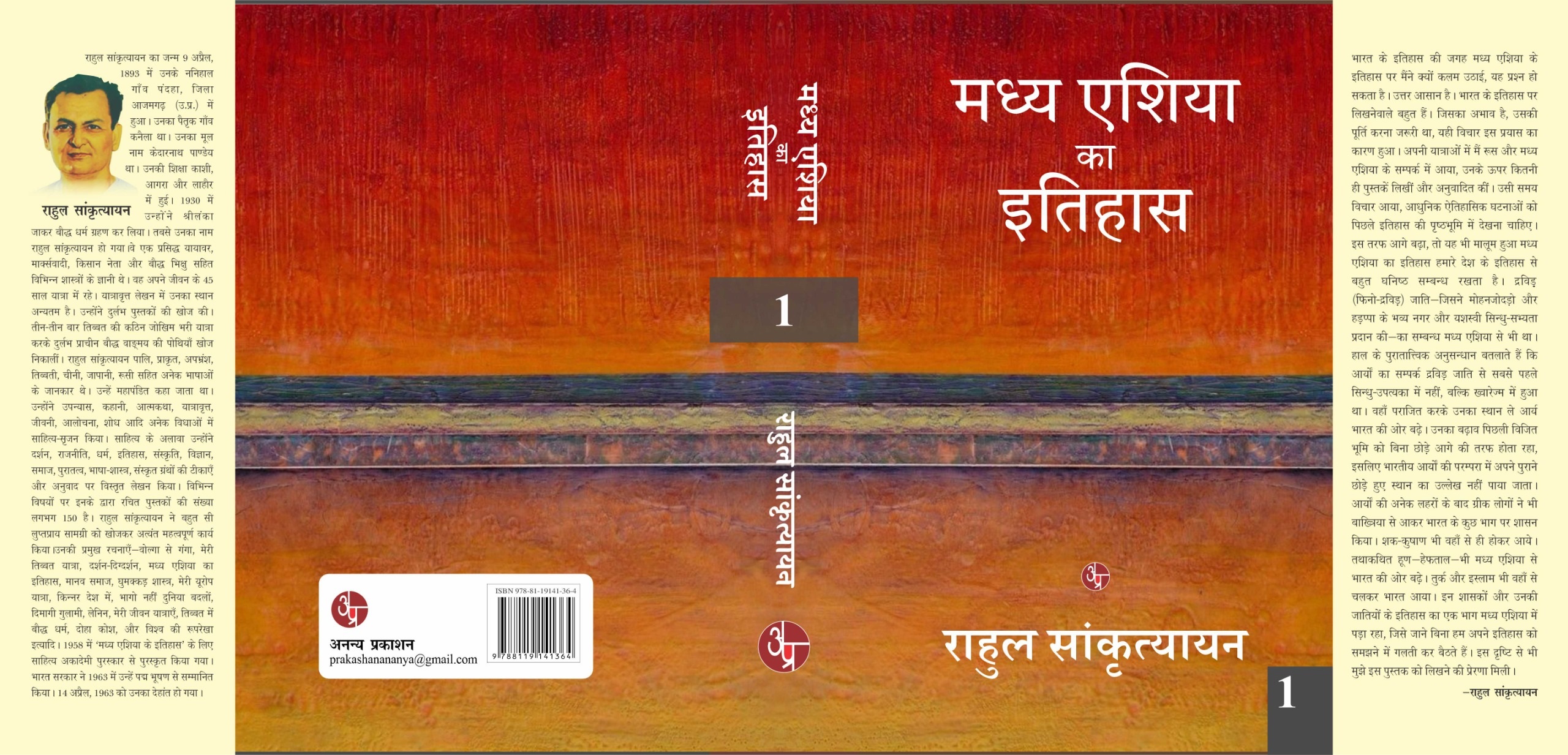 Madhya Asia Ka Itihas ( 2 Vol Set)